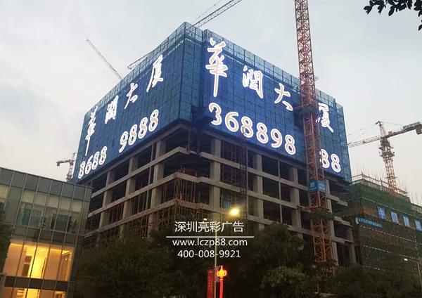 深圳市亮彩标识有限公司_金布挂网发光字